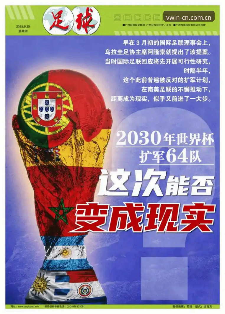 德赢体育官网常见问题 世界杯扩军至66队?中国男足能否借此机会重返世界舞台?