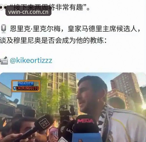 揭秘皇马选举背后的权力博弈：特瓦斯深度解析弗洛伦蒂诺与里克尔梅的暗战